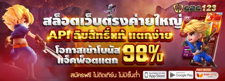โปรโมชั่น g2g123 แจกจริง คืนยอดเสียทุกสัปดาห์